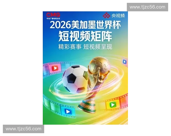 2026美加墨世界杯高清直播入口全程赛事免费看实时解说不卡顿